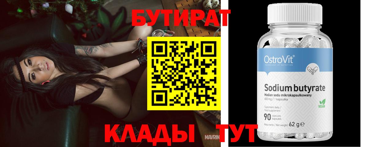 БУТИРАТ буратино  Вход с VPN  Бутират  Менделеевск 