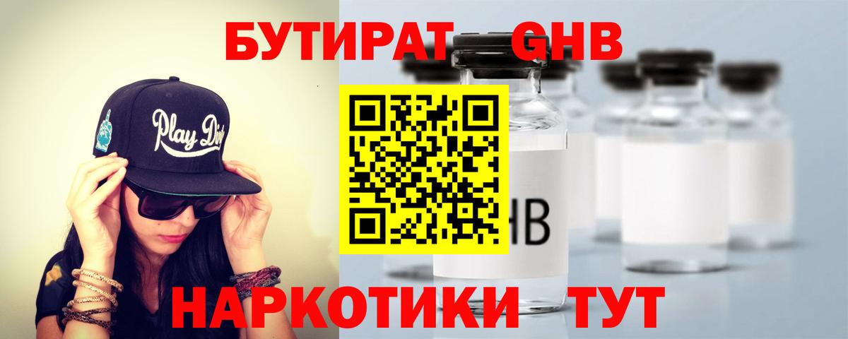 БУТИРАТ оксана Менделеевск