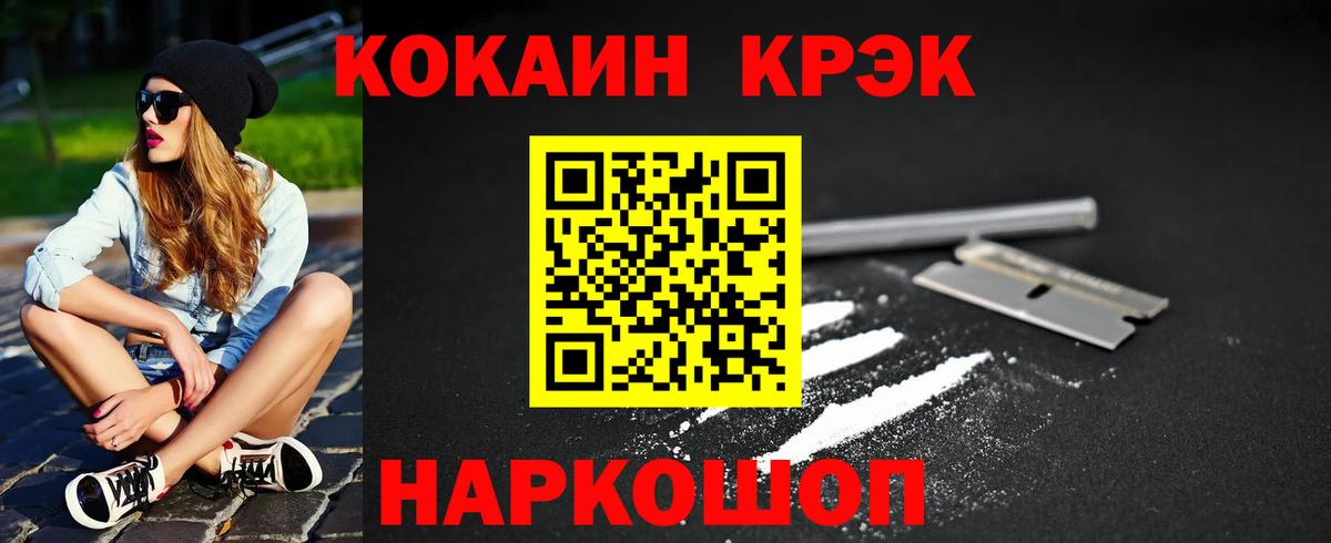 Cocaine 98% Менделеевск