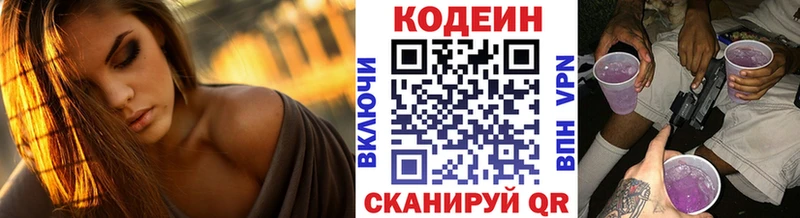 Кодеиновый сироп Lean Purple Drank  купить наркоту  мега вход  Менделеевск 