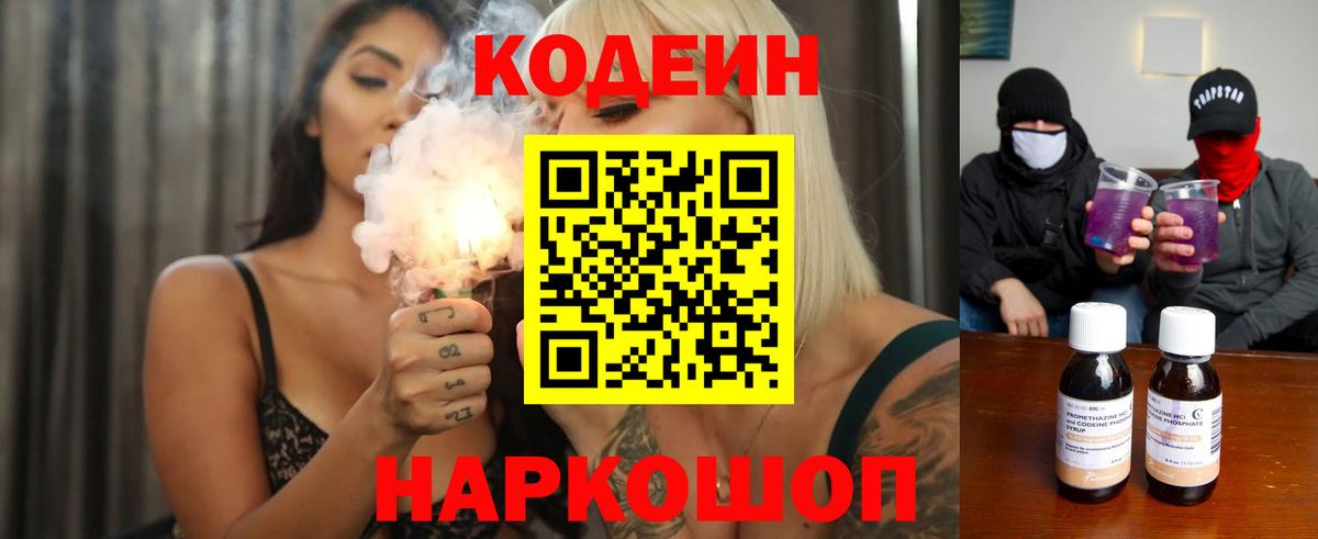 Codein напиток Lean (лин)  Codein напиток Lean (лин)  Вход с VPN  Менделеевск 
