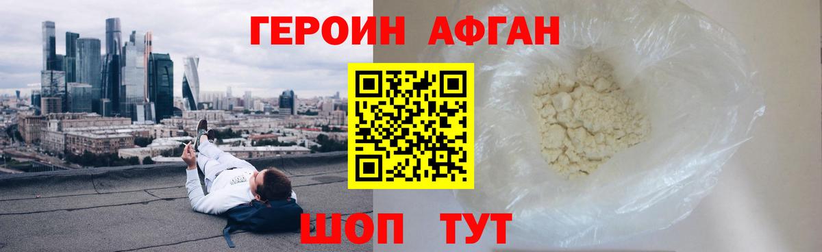 Героин белый Менделеевск